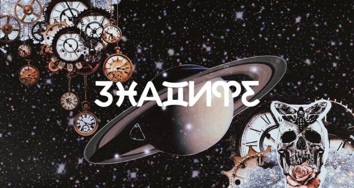 Сатурн в Овен: Карма и житейски уроци, които да очакваме, според зодиакалния знак