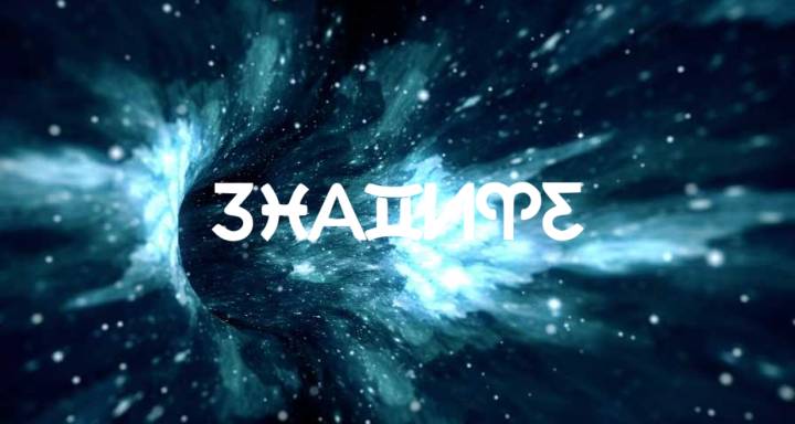 Възникването на епидемията от циклоспориаза отразява значителна астрологическа промяна