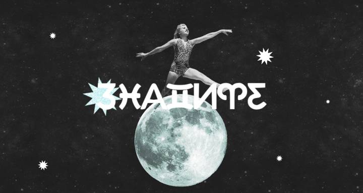 Лунните възли току-що преминаха във Водолей и Лъв — какво означава това за всяка зодия