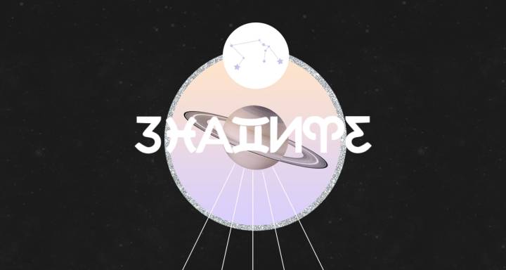 Уроци по Сатурн: Защо растежът се усеща като бавен (и защо това е смисълът)