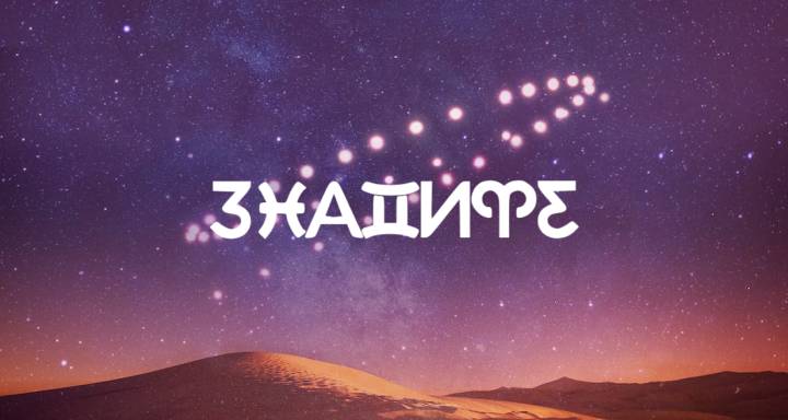 Как да насочите разрушителната енергия от 3 юли към нещо, което ще ви помогне да напреднете 