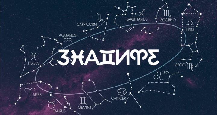 Най-голямото предизвикателство за всеки зодиакален знак през 2026 г.