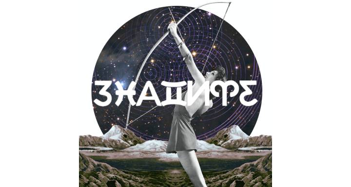 Ето всичко, което трябва да знаете за пълнолунието в Стрелец
