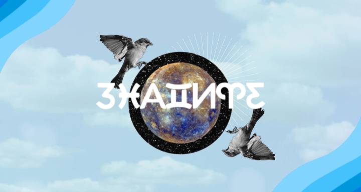 Какво означава, когато ретроградният Меркурий завършва - и какво ще се случи след това