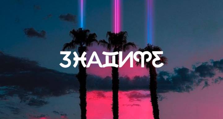 Хороскоп за януари 2026: Дни на силата, думи и ангелски числа