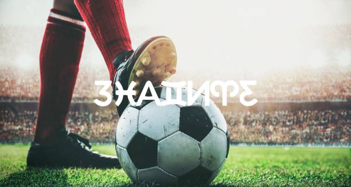 Кои отбори са космически предопределени да спечелят Световното първенство през 2026 г.?
