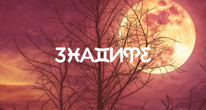 Септември 2026 г. – месец на интеграция, интензивност и нови посоки