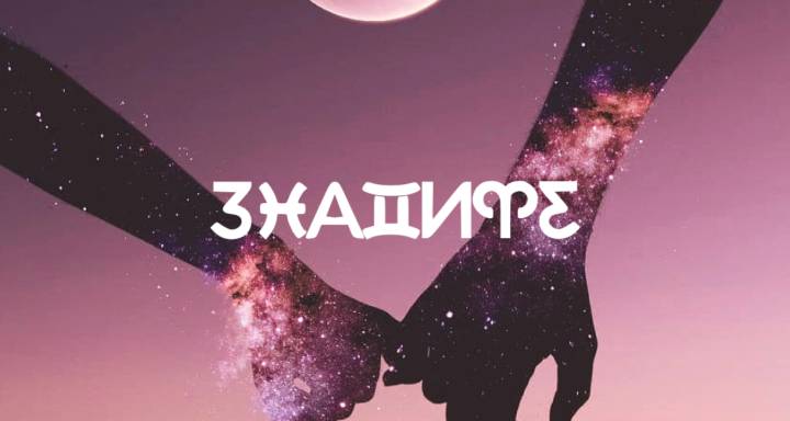 Седмичен хороскоп: 4 януари 2025 г. до 10 януари 2026 г.- Ясно небе и възможности за щастие