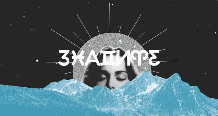 Седмичен хороскоп: 19 януари 2025 г. до 25 януари 2026 г. - Изграждане на структури