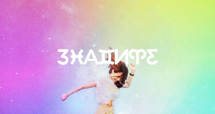 Седмичен хороскоп: 27 април 2026 до 3 май 2026 - Победи с огън