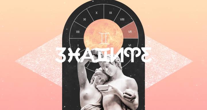 Венера в Близнаци е тук - и скучната любов не е опция