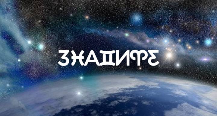 Директен Плутон във Водолей 2025 г: Революция, истина и промени във властта