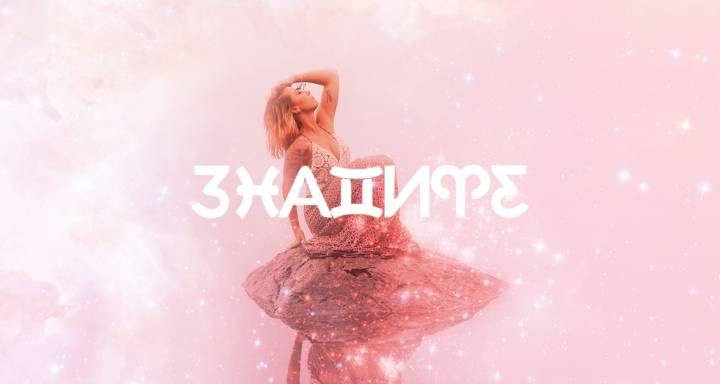 Седмичен хороскоп: от 11 януари 2025 до 18 януари 2026 г.-Избор на възможност