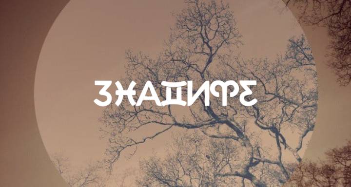 Новолуние в Телец 2026 г.