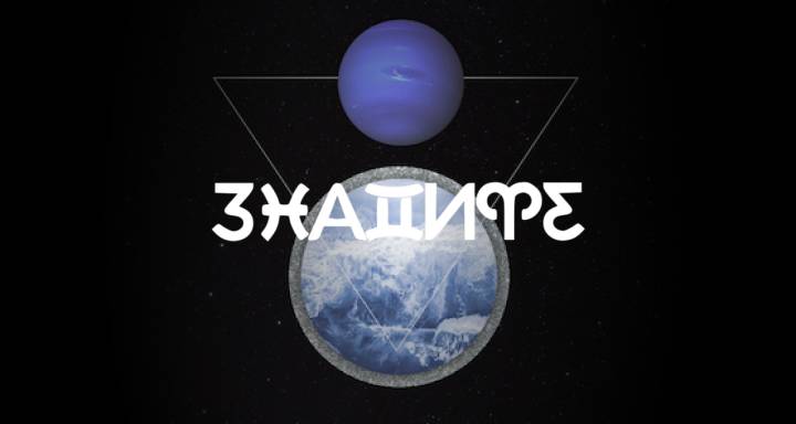 Всичко, което трябва да знаете за пълнолунието в Риби