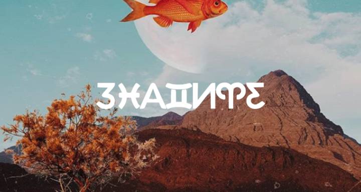 Седмичен хороскоп: 15 юни 2026 г. – 21 юни 2026 г. — Дайте свобода на въображението си