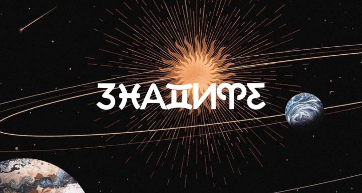 Стрелец Сезон 2025: Хороскопи за всеки зодиакален знак