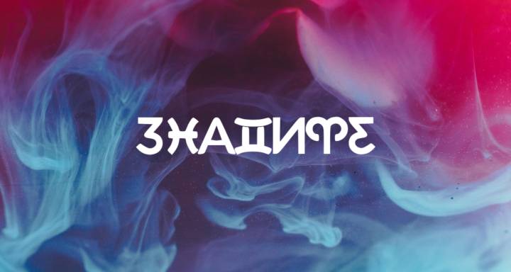 Магически позиции в рождената карта: какъв тип магически мистик си ти