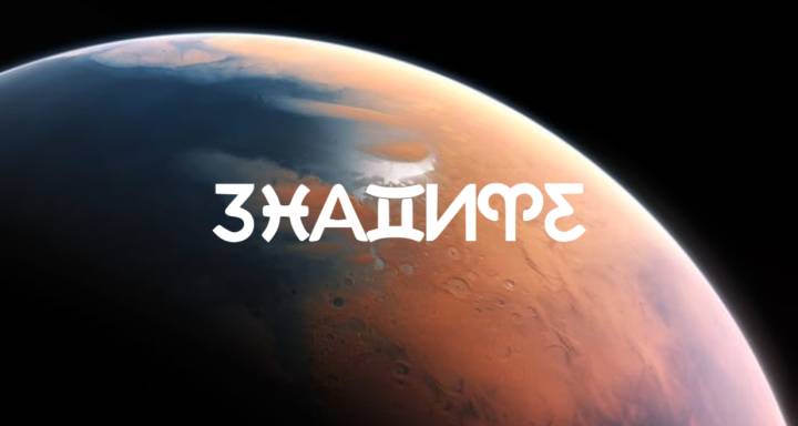 Марс в Рак иска да се бориш по-тихо, а не по-усилено