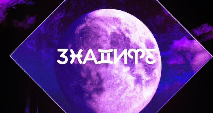 Черната луна Лилит в Козирог — Тъмното женско начало нахлува в заседателната зала