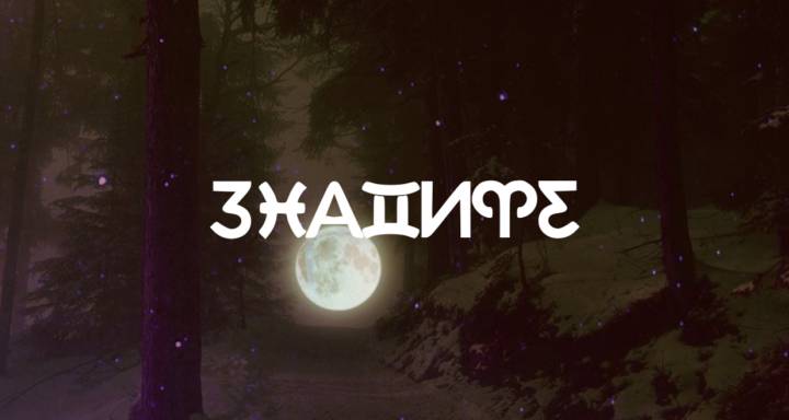 Тези 4 знака са на път да постигнат важен етап под пълната луна в Козирог