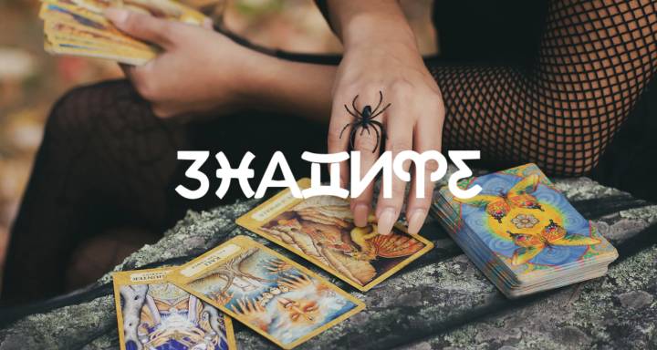 Вашето таро предсказание за октомври 2026 г.: Пригответе се да усетите магията
